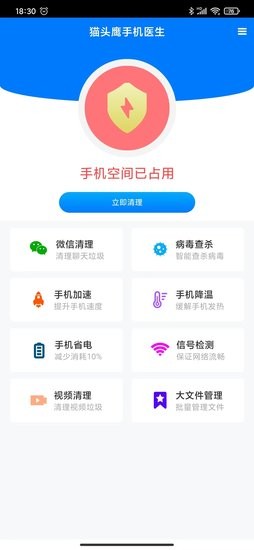 猫头鹰手机医生app