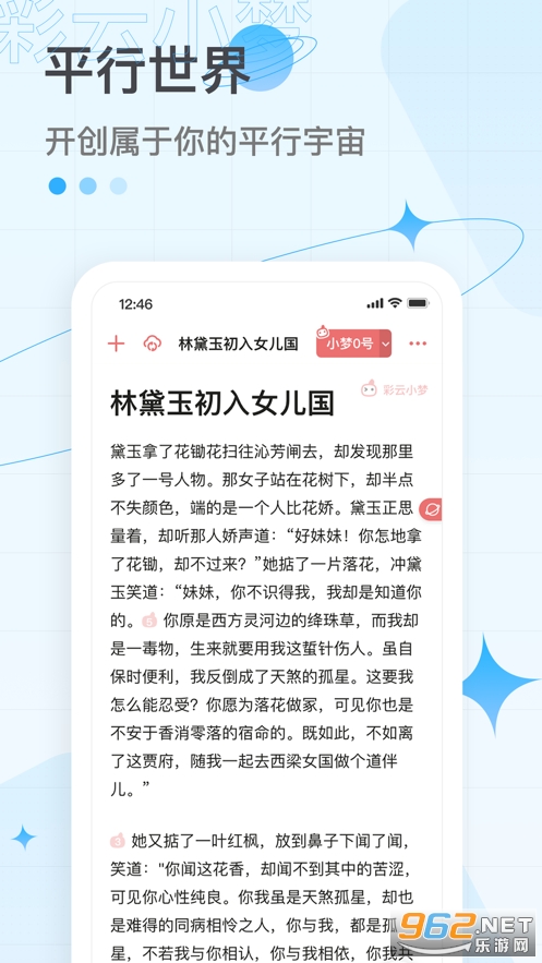 彩云小梦续写APP下载