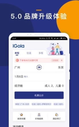 iGola骑鹅旅行迅雷下载