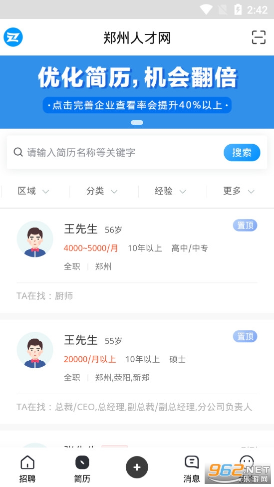 郑州人才网手机版