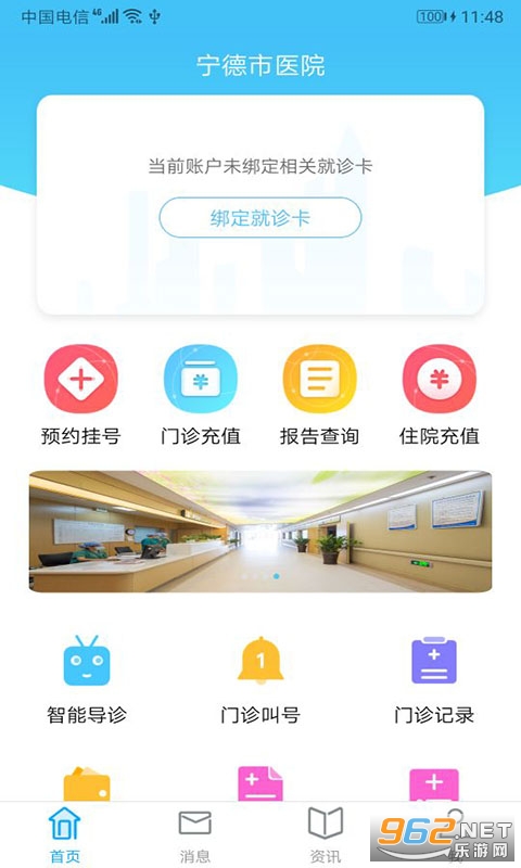 宁德市医院挂号app下载