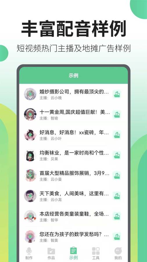 文字转语音王app下载