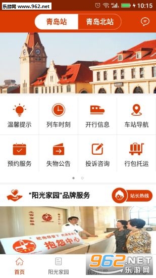 青岛火车站官方版下载
