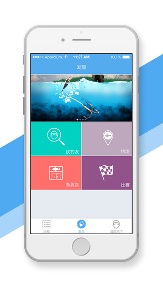 天下钓鱼手机版
