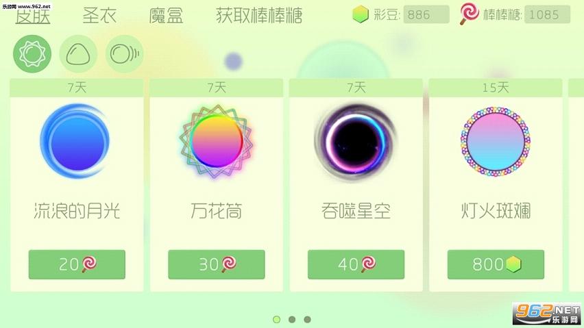 球球大作战5.0圣衣皮肤美化版