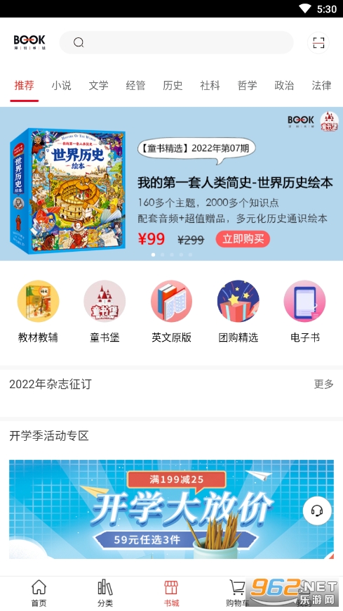 深圳书城app官方版下载