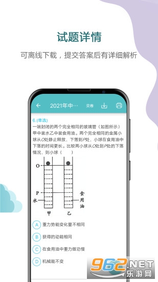 中考物理通app下载