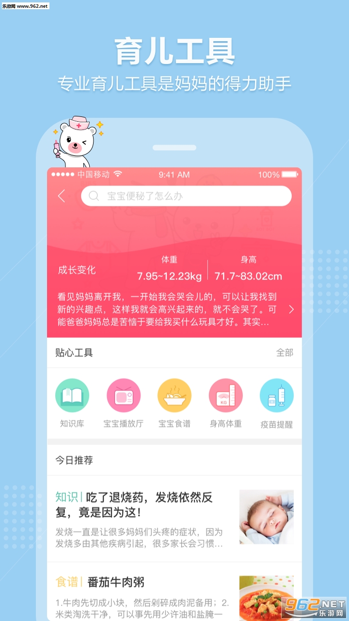 育儿宝app免费版下载