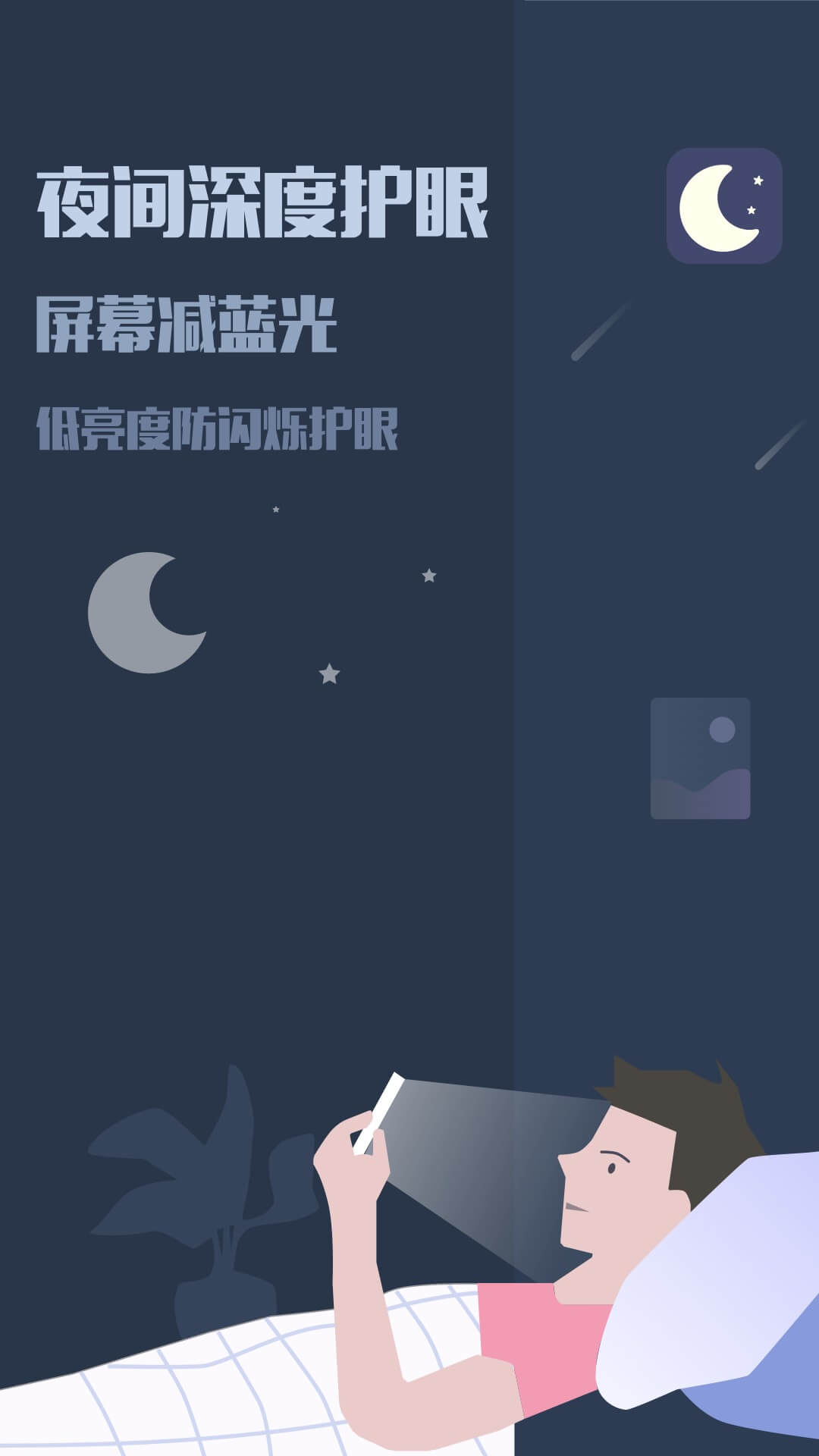 夜间模式功能