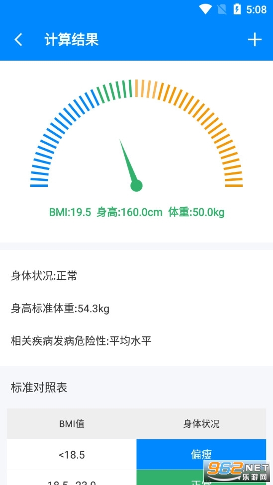 BMI计算器手机版