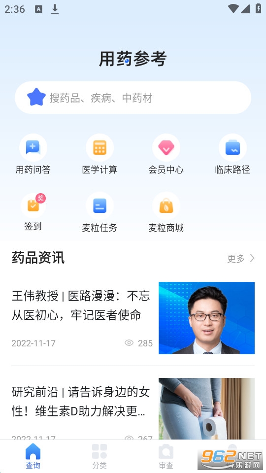 用药参考安卓手机版