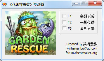 花园守护者修改器+3下载