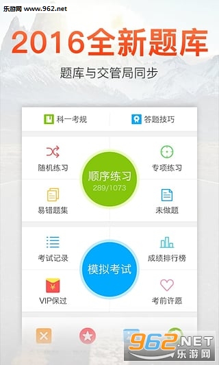 车轮考驾照APP 驾考理论模考