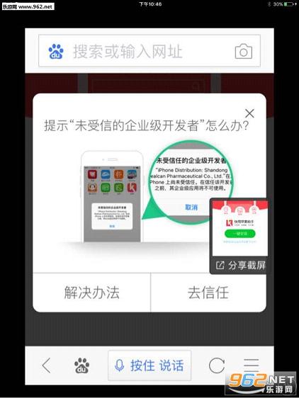 快用苹果助手ipad版官方下载