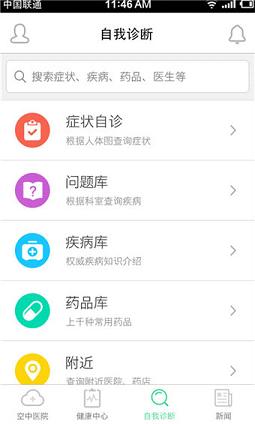 春雨医生 健康顾问软件下载