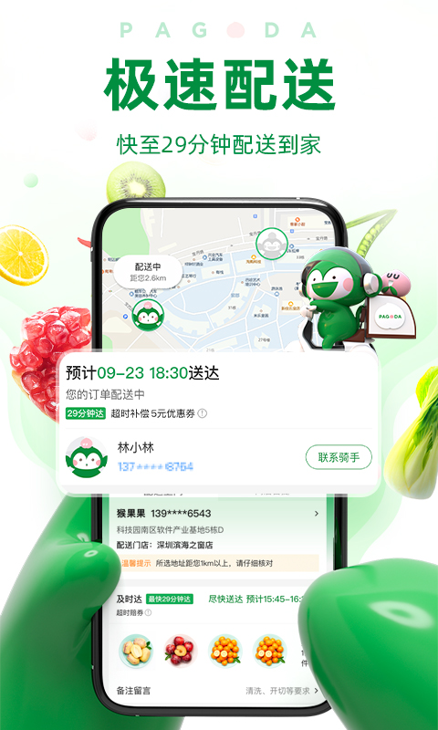 百果园门店app下载安卓版