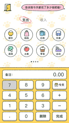 喵喵记账app最新版