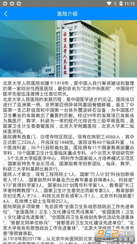 北京大学人民医院挂号软件下载