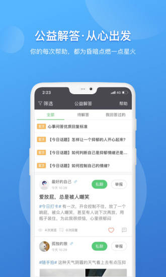 心理咨询app