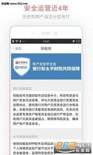 铜板街理财官方APP下载