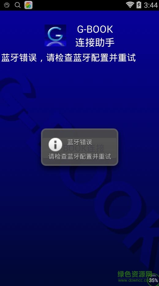 车载app