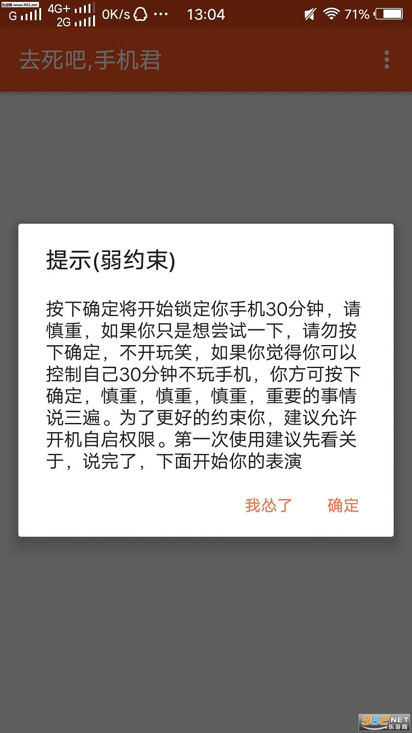 去死吧手机君软件下载