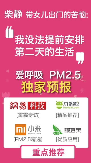 PM2.5预报雾霾