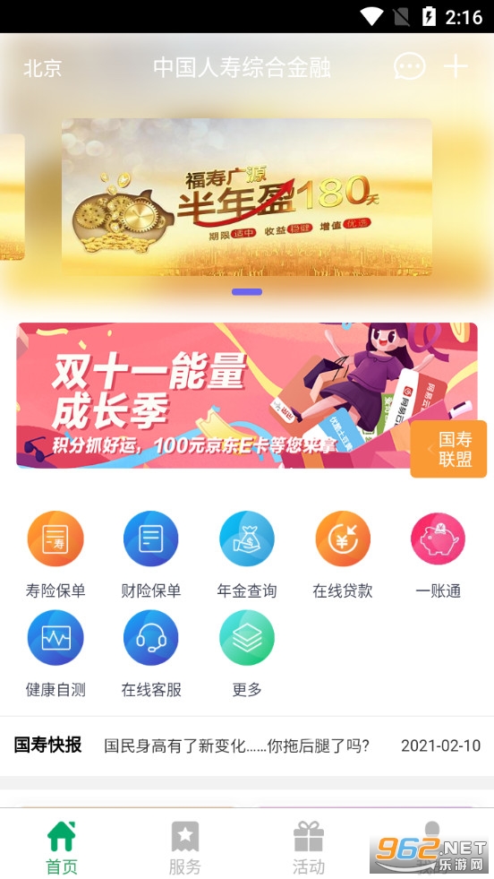 中国人寿综合金融app新版本