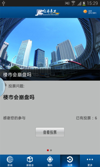 经济参考报app