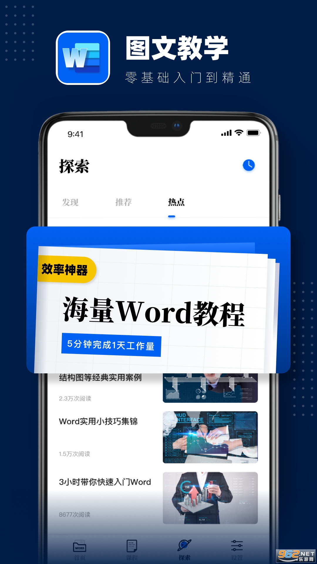 word文档手机版安装v1.9