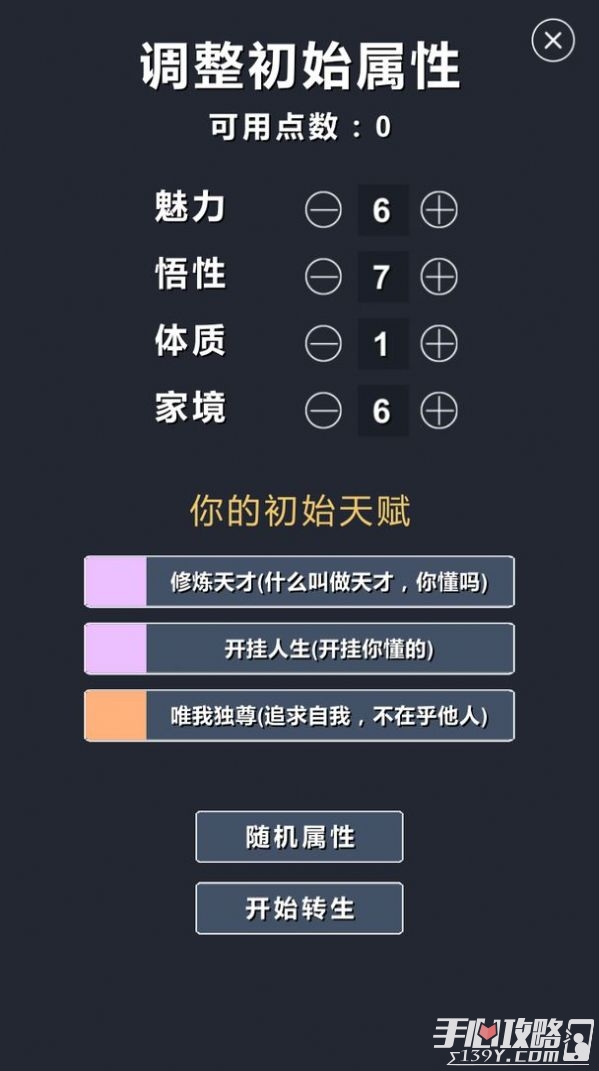 修仙模拟器我要修真最新版