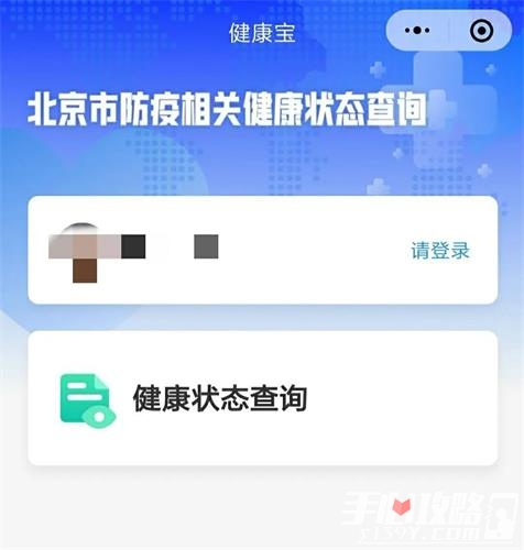 北京健康宝手机版