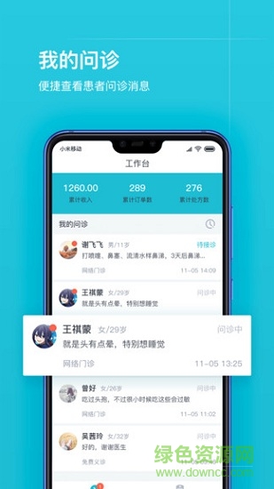 健康app