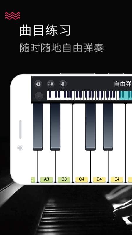 模拟钢琴app下载