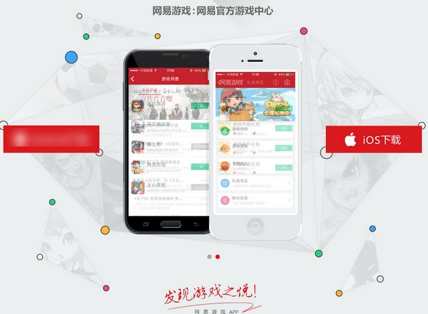 网易游戏app迅雷下载