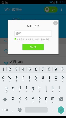 WiFi破解王