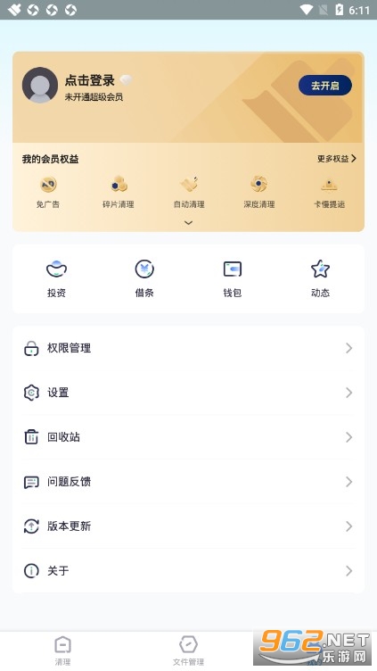 360清理大师手机版官方下载