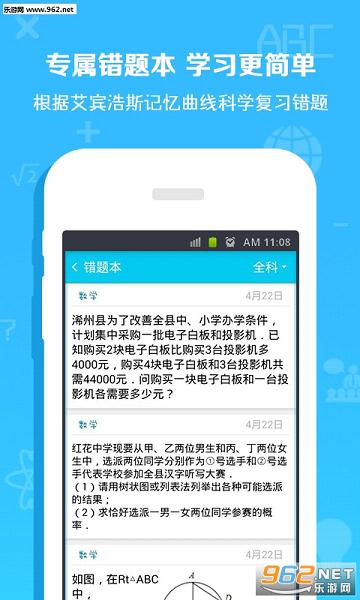 暑假作业答案集app下载