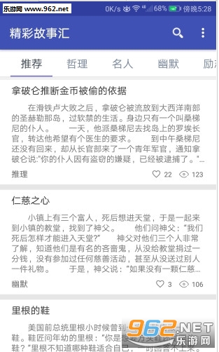 精彩故事汇手机版