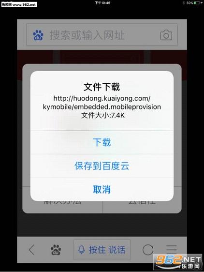 快用苹果助手ipad版官方下载