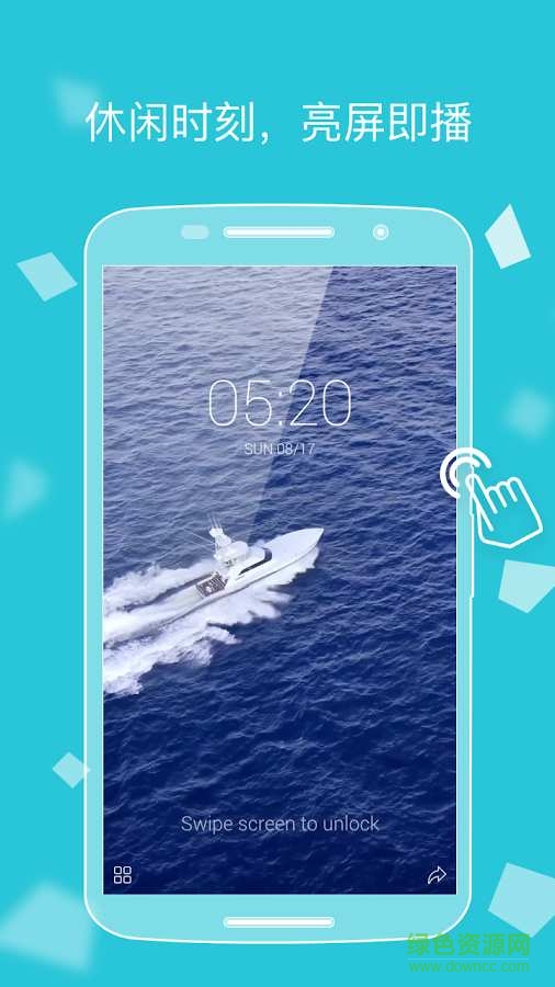 锁屏app
