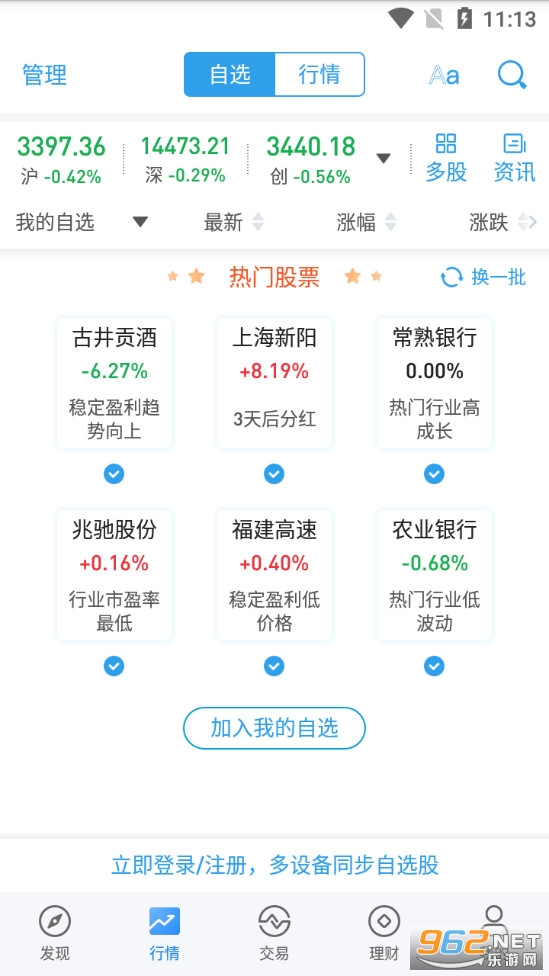 国泰君安君弘证券交易手机版下载