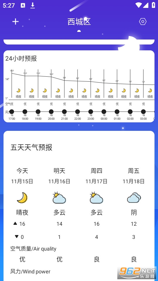 实时天气预报安卓版下载