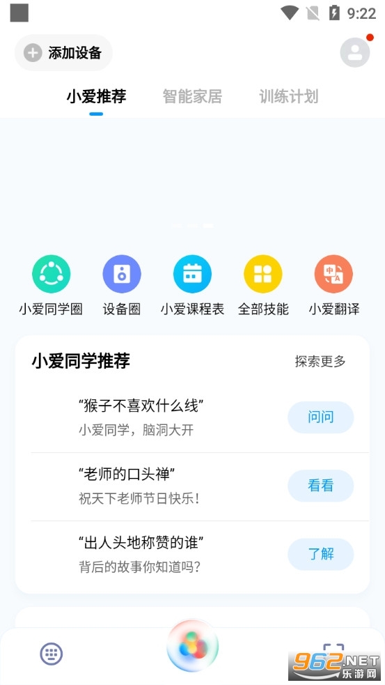 小爱同学安卓版app