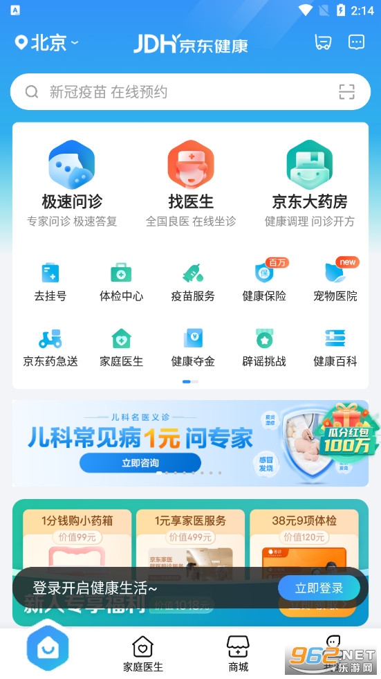 京东健康软件下载