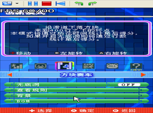 俄罗斯方块豪华版