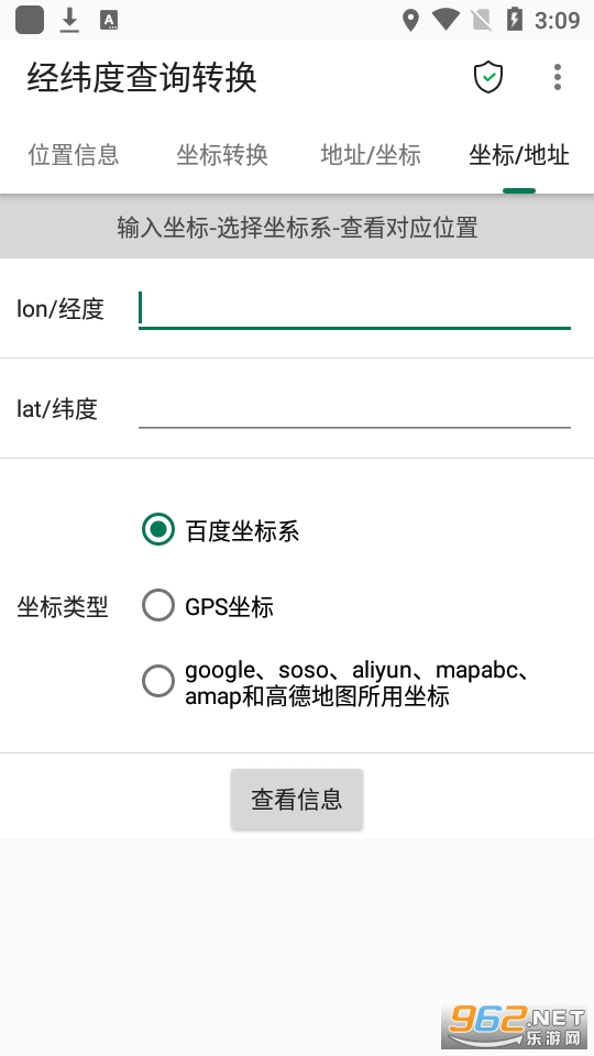 经纬度查询转换软件