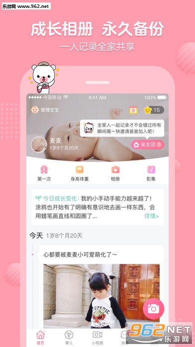 育儿宝app最新版下载