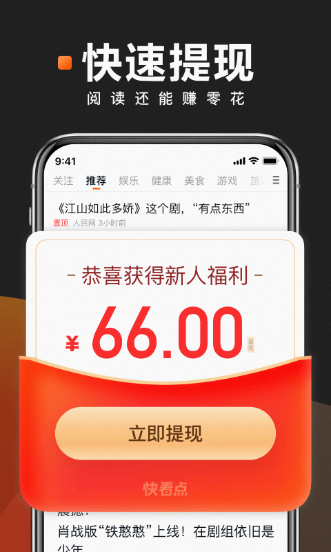 快看点2022最新版功能