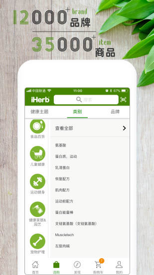 iHerb中国